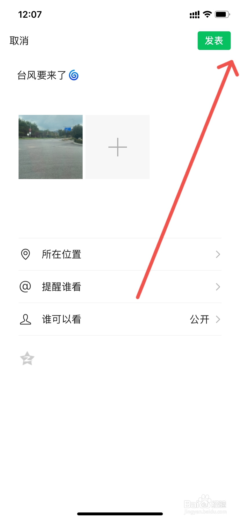 台风来了怎么发朋友圈?#校园分享#