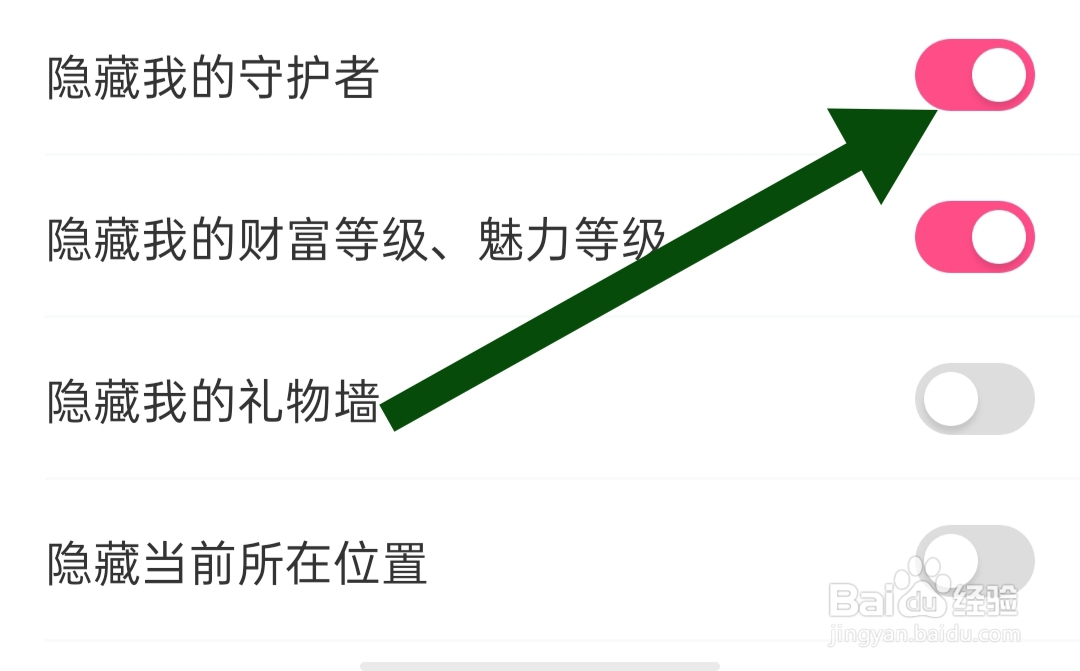 花萤软件怎么开启隐藏我的守护者