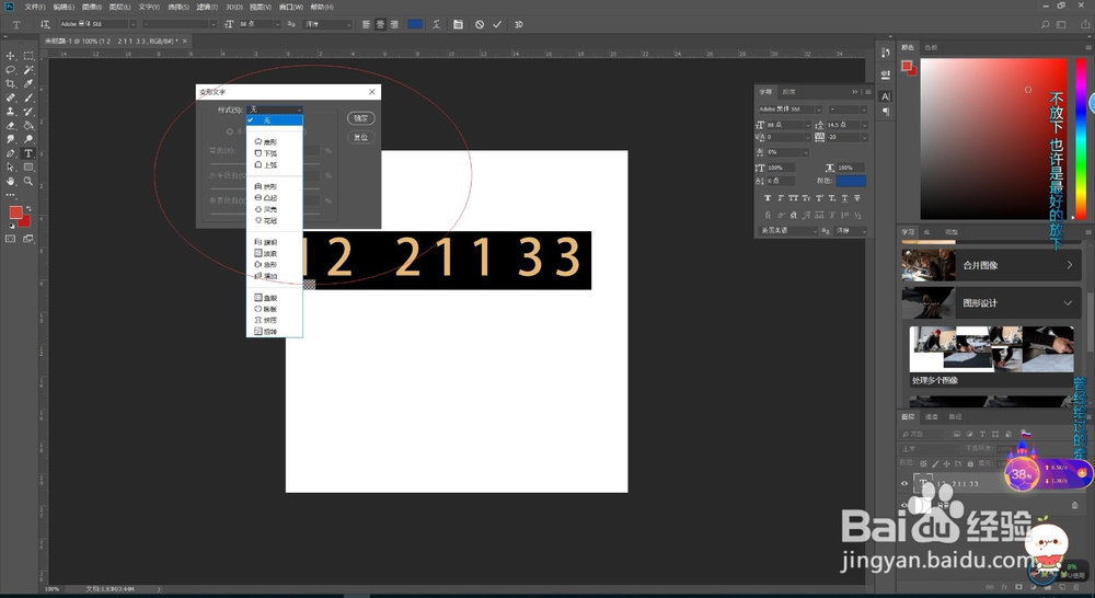 ps如何调整字与字之间的距离