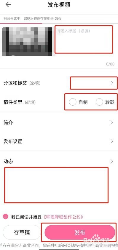 哔哩哔哩图片怎么转视频发布