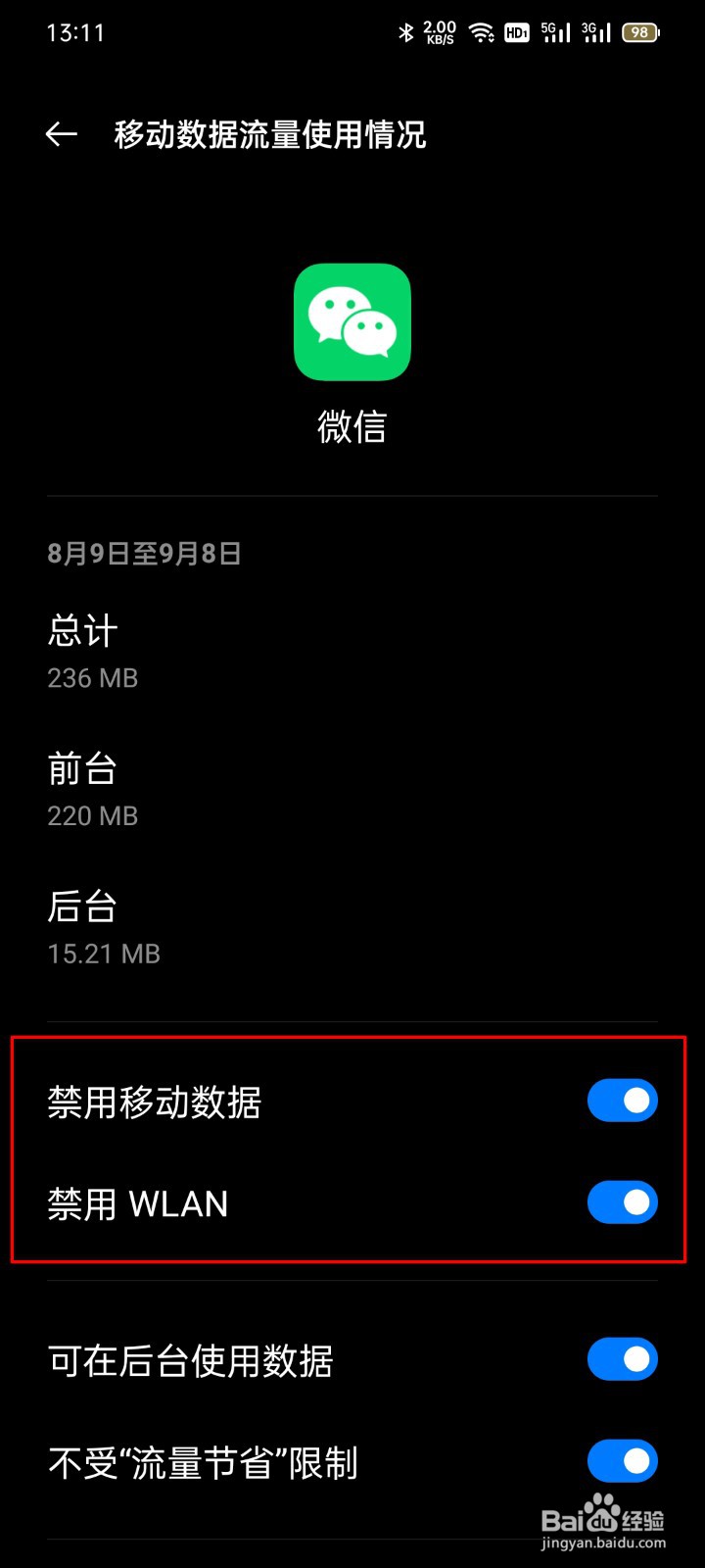 OPPO手机如何禁止微信联网？