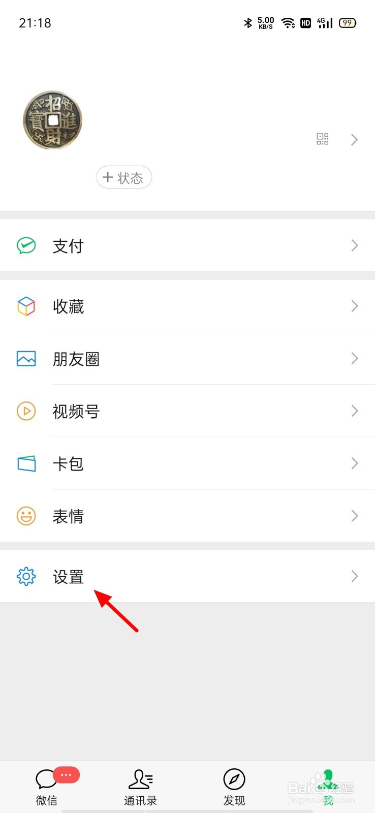 微信不让他看取消不了