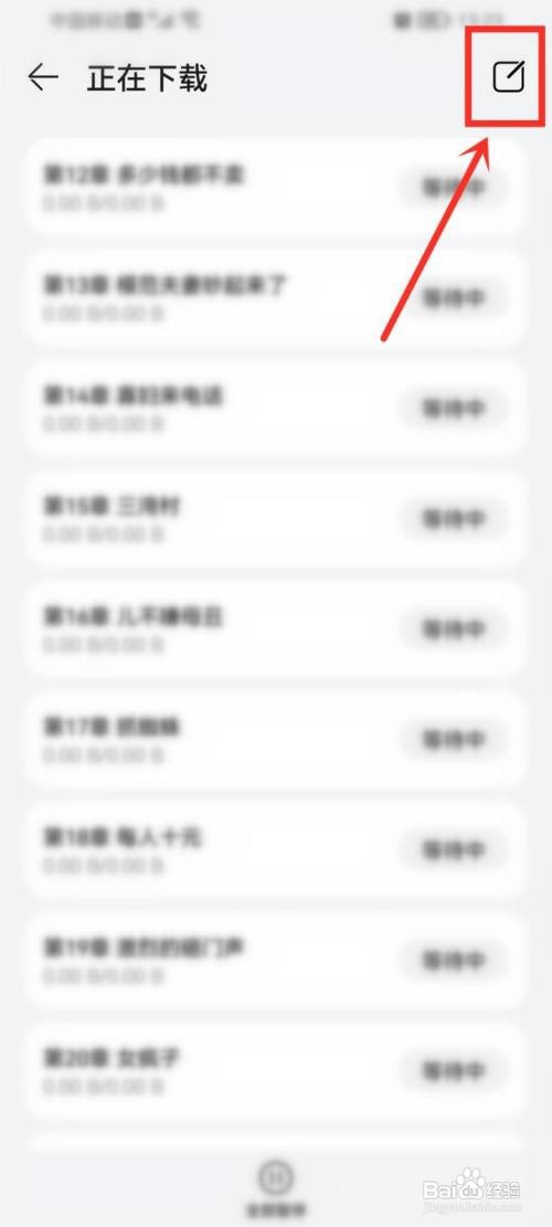 华为阅读app正在下载取消怎么做