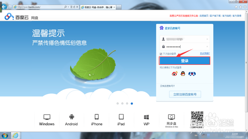 怎样在电脑上用百度云盘分享文件给朋友