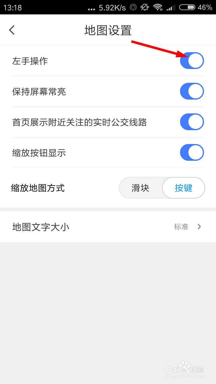 腾讯地图怎么设置左手操作