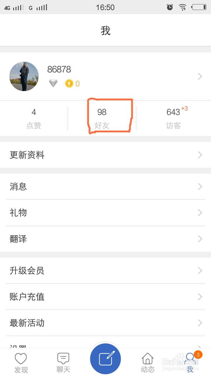 嘎嘎怎么赠送好友会员