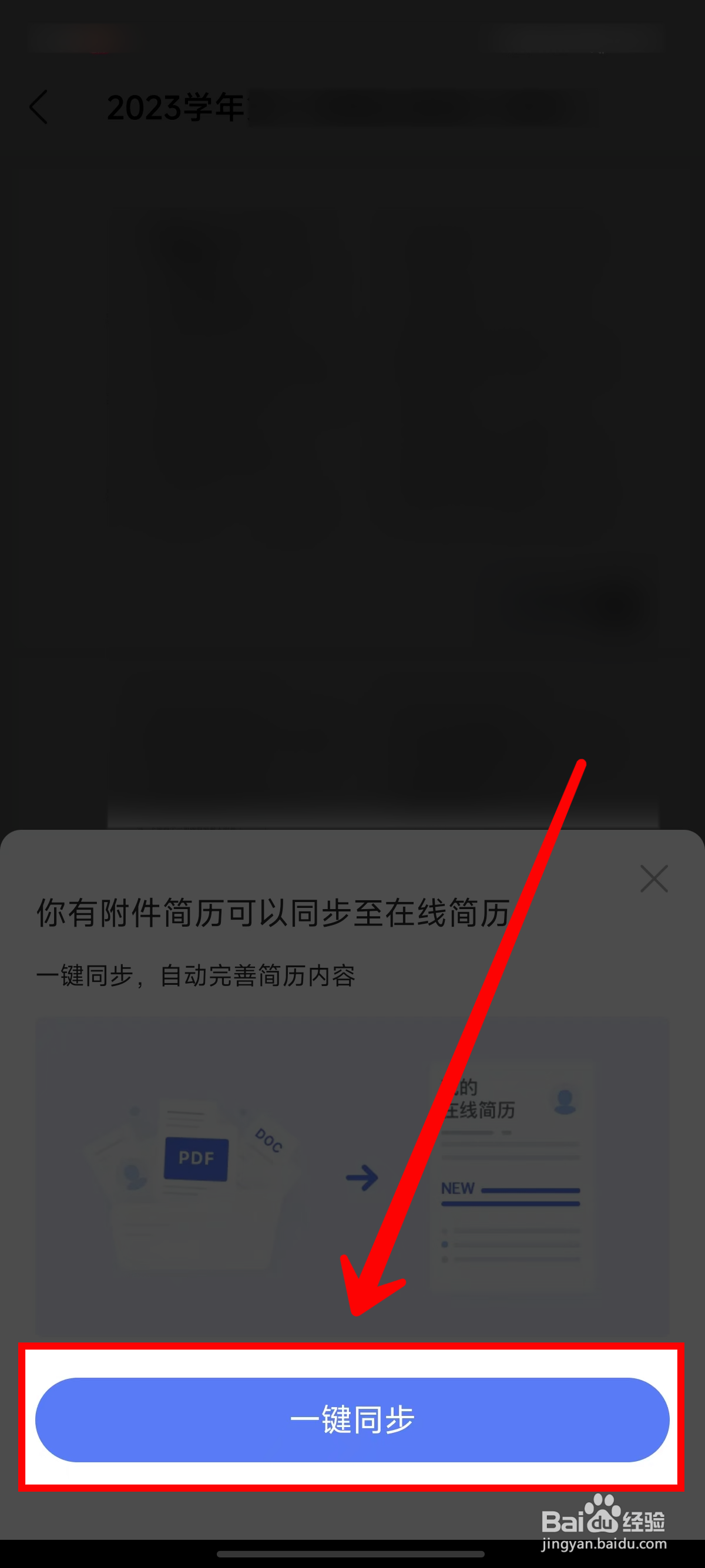 《智联招聘》上传附件简历的方法