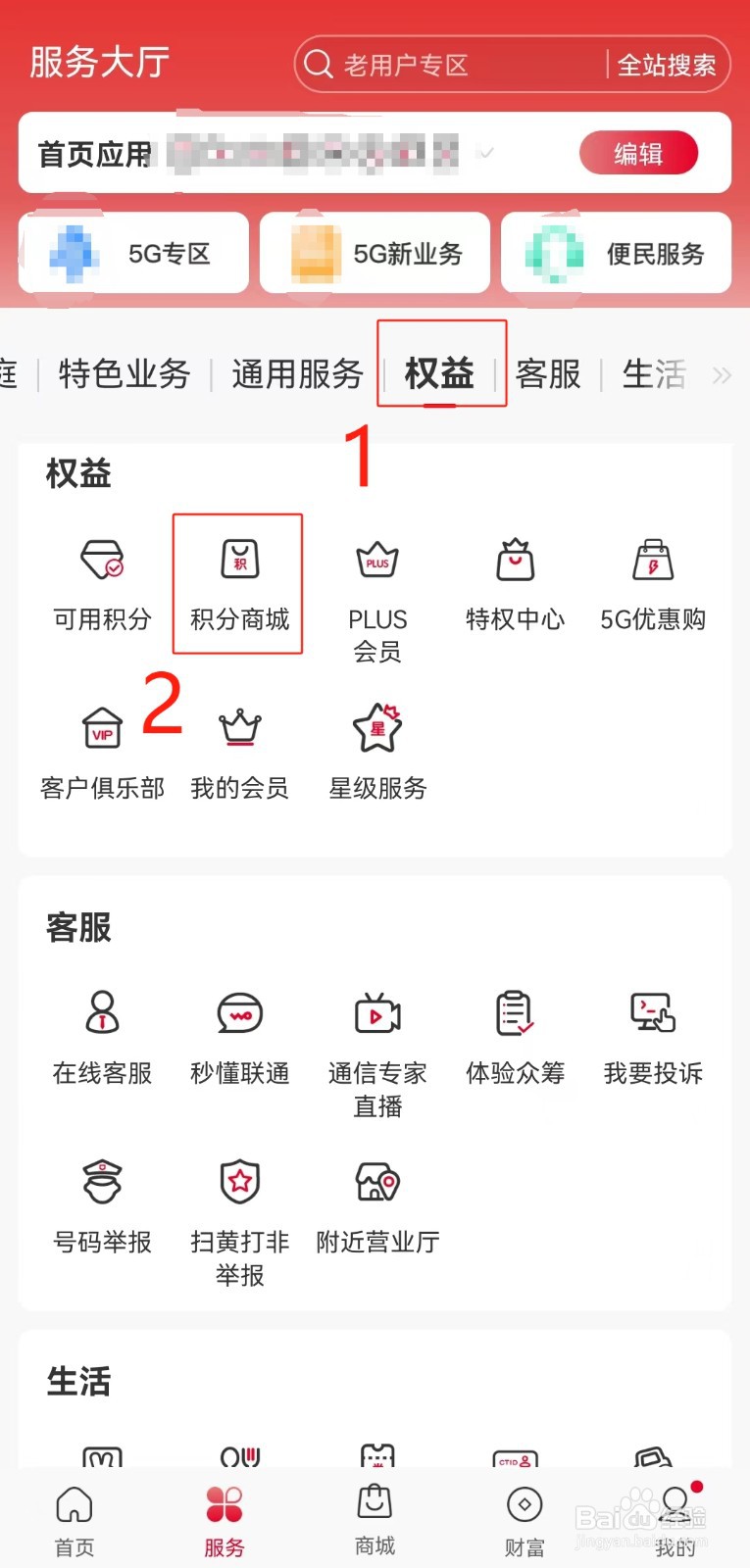 河南联通用户如何在线使用积分兑换AI秘书