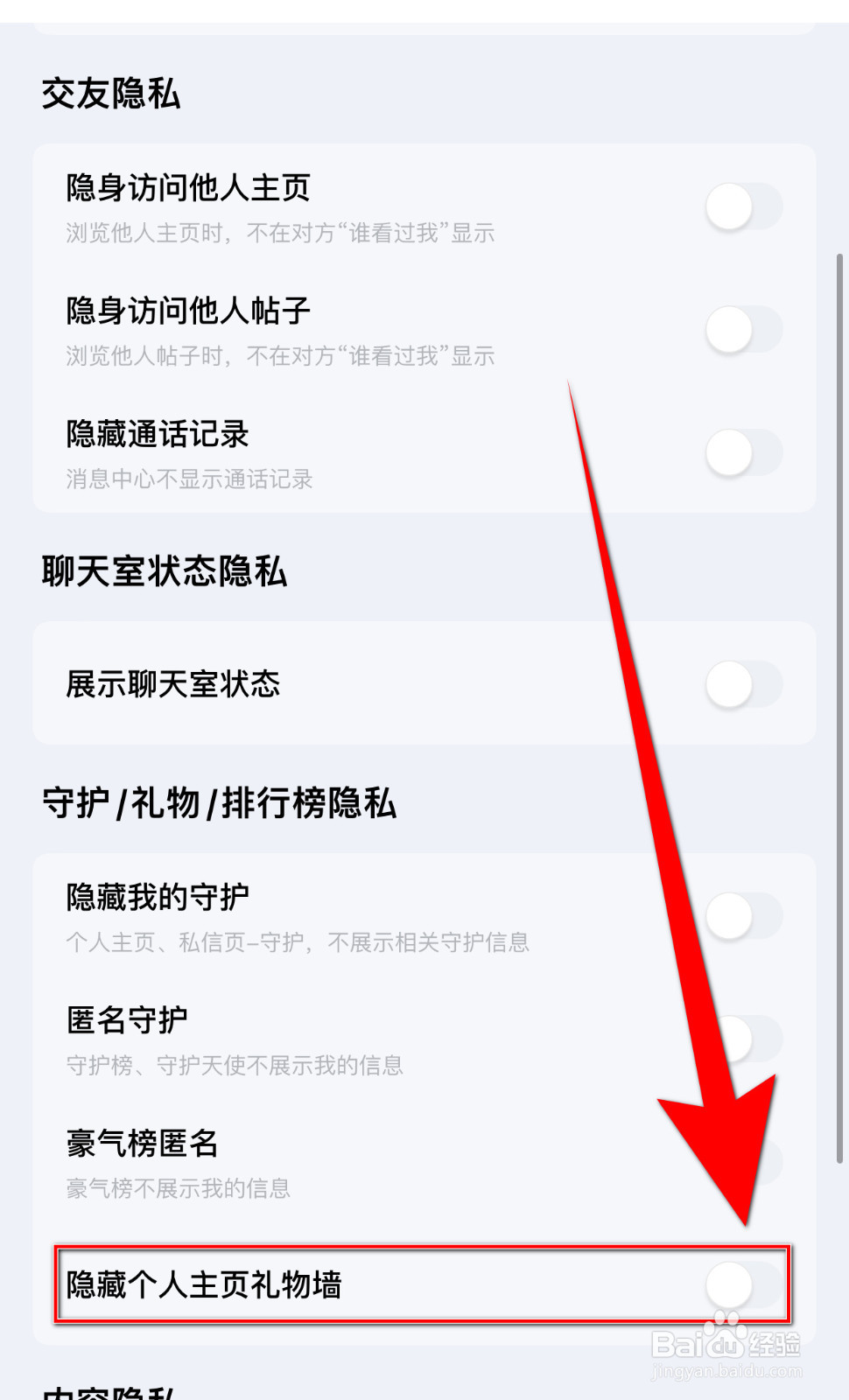 如何关闭觅友隐藏个人主页礼物墙