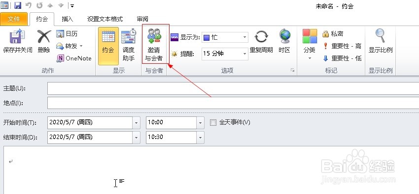邮箱outlook2010如何创建约会通知
