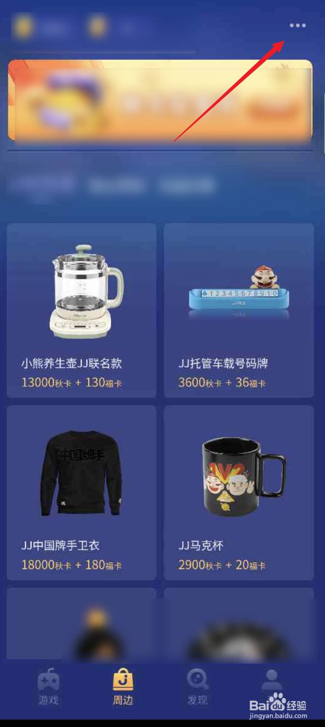 JJ斗地主APP如何修改收货地址