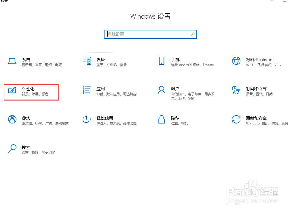 win10如何对屏幕保护程序进行设置
