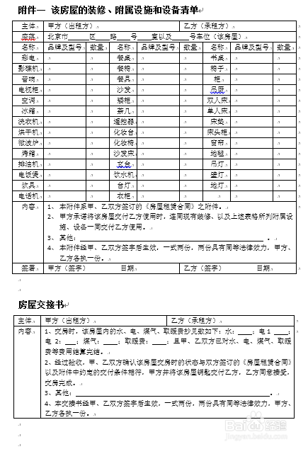 怎样拟定续租租房协议
