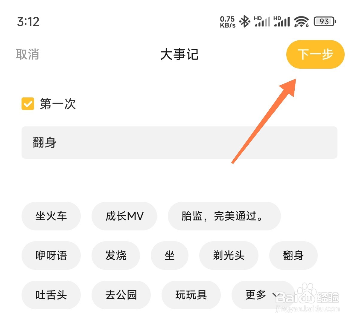 亲宝宝怎么记录第一次大事记