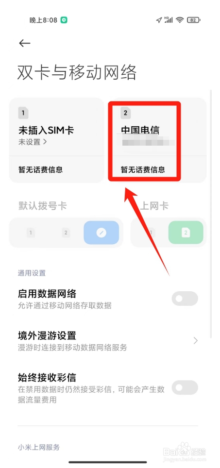 小米手机在哪里设置流量限制