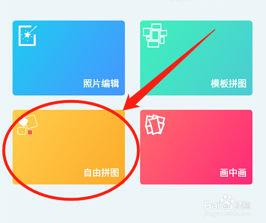 照片拼图app怎么进行自由拼图