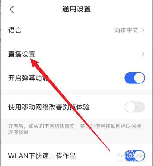 怎么设置退出快手后开启小窗播放直播？