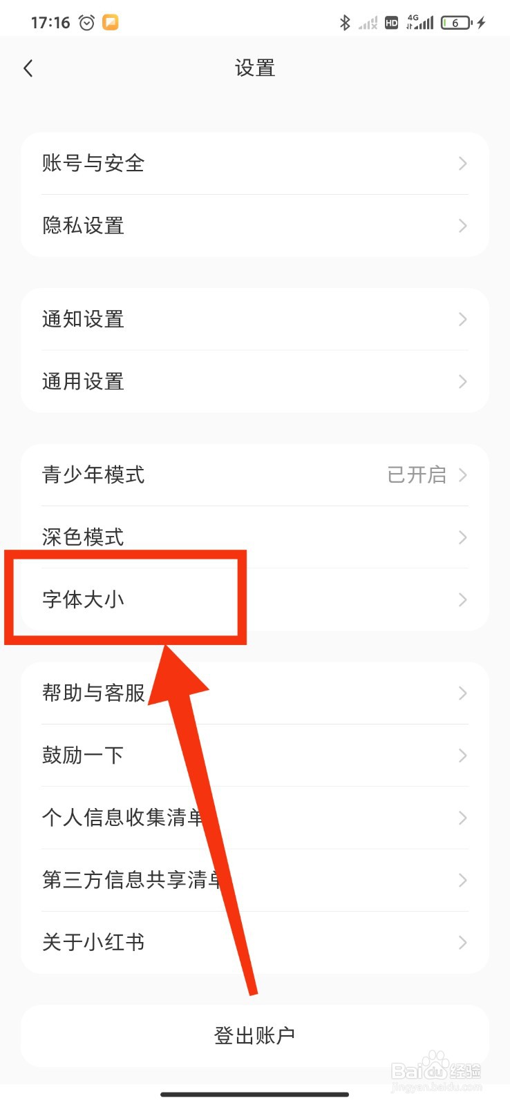 更改小红书APP的字体大小要怎么操作