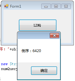 LINQ简单使用的基本方法(2)