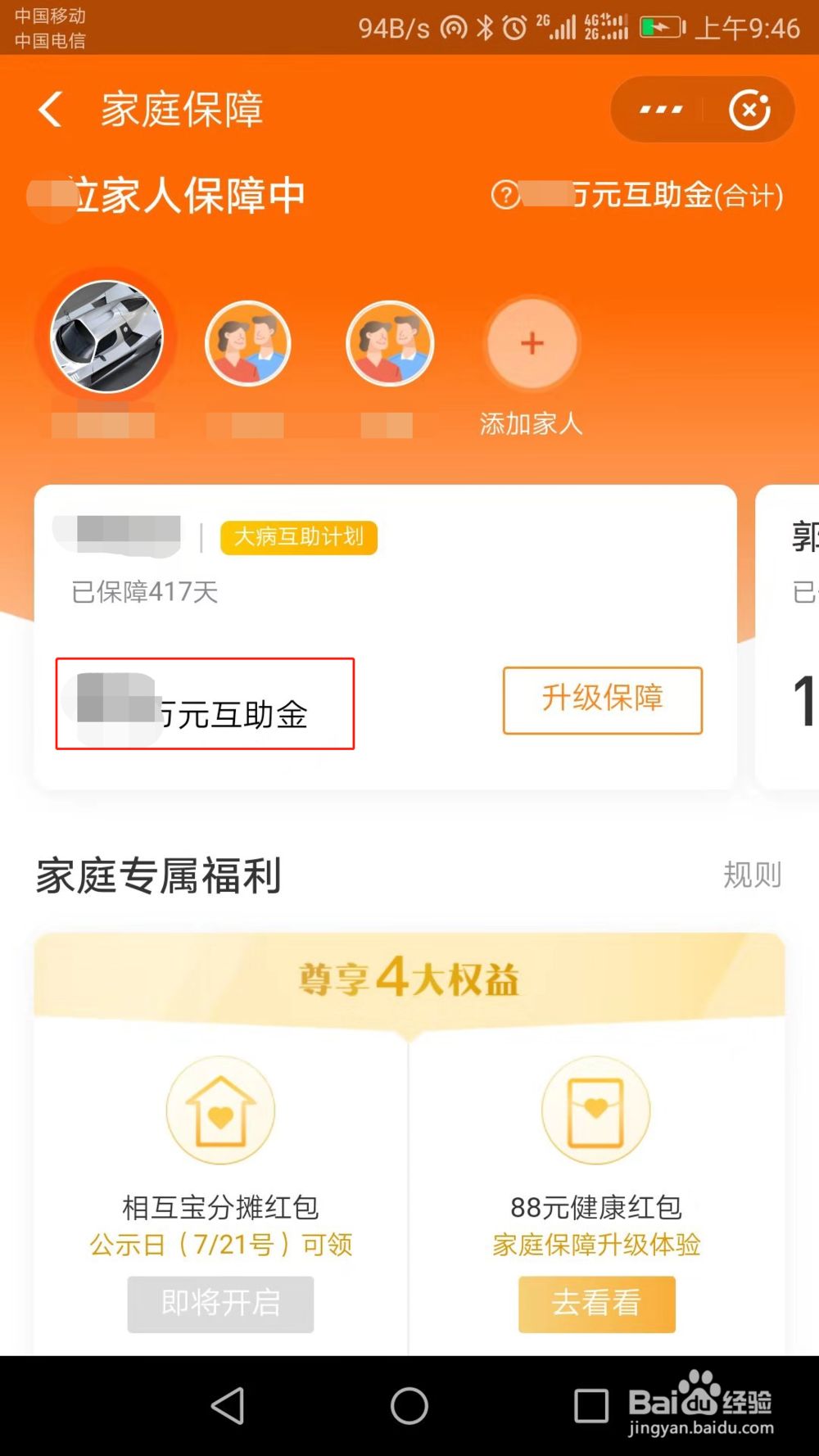 如何退出相互宝