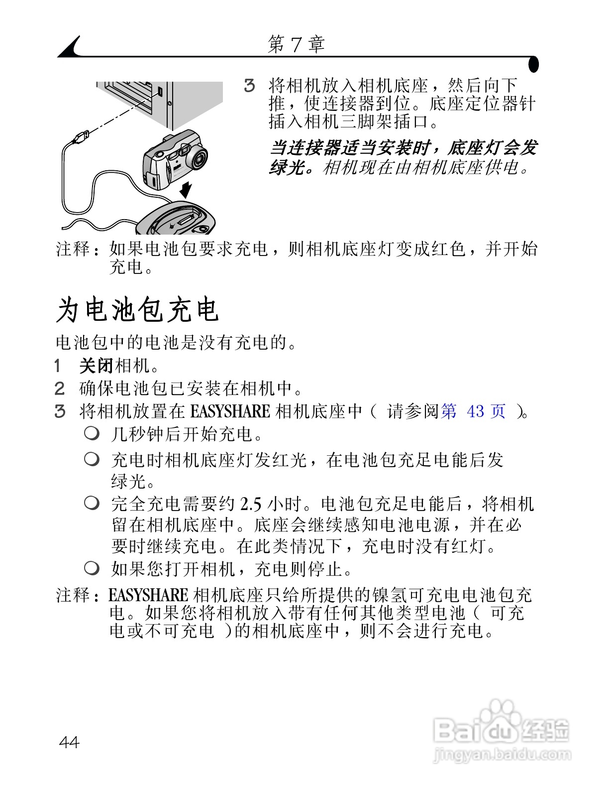 柯达DX3215数码相机使用说明书:[6]