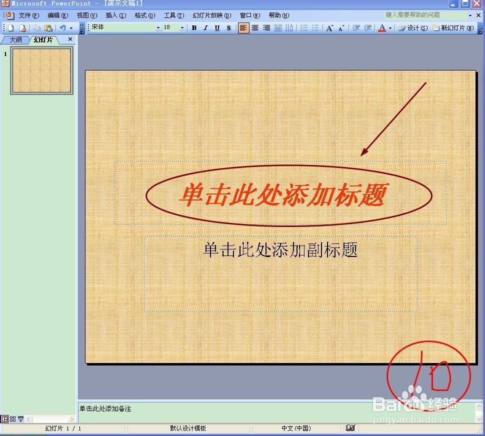 PPT怎样创作母版