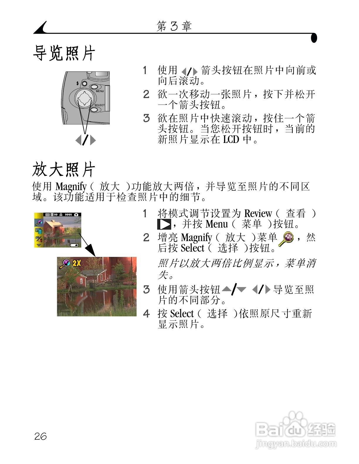 柯达DX3500数码相机使用说明书:[4]