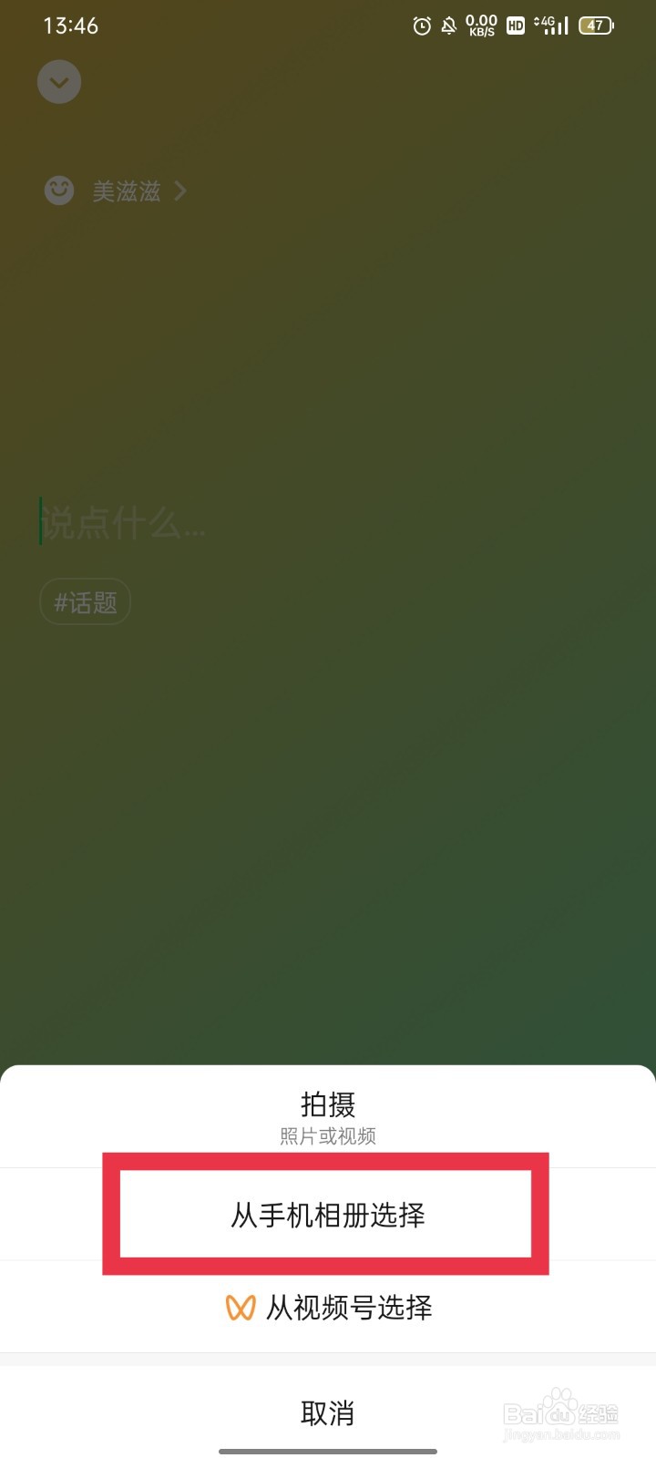 如何上传自定义视频设置微信状态