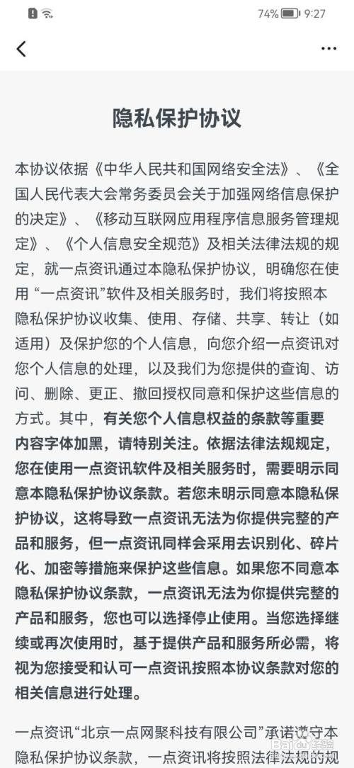 一点资讯隐私声明文件怎么查看