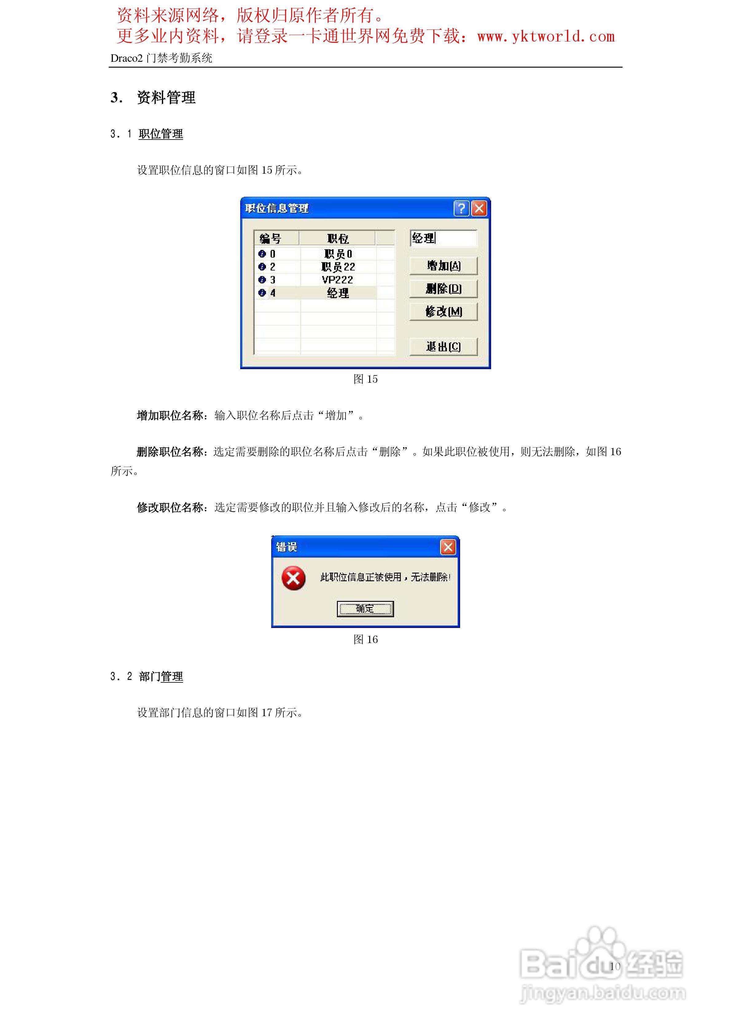 Draco2门禁考勤系统使用手册:[1]