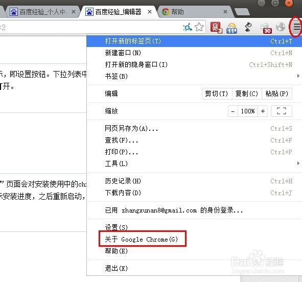 如何更新chrome浏览器