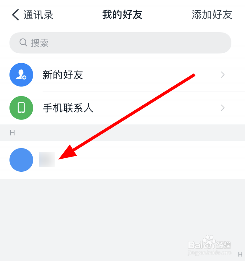 钉钉中怎么与联系人解除好友关系