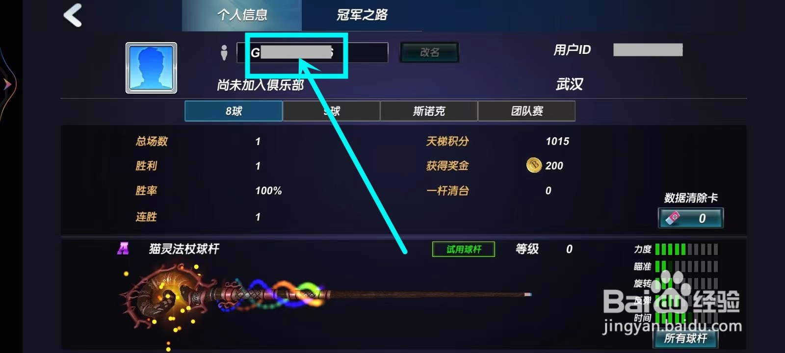 台球风云怎么修改名字