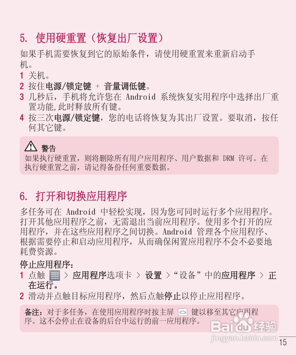 LG E975手机使用说明书:[12]
