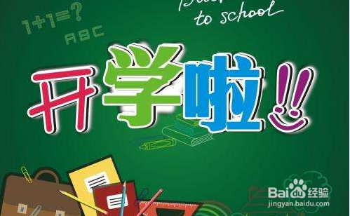 2018-2019年度北京中小学校历及寒暑假时间安排