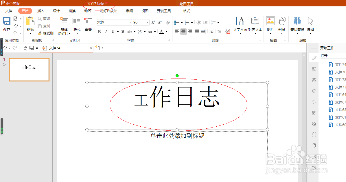 永中简报 2019如何设置顶端对齐文本