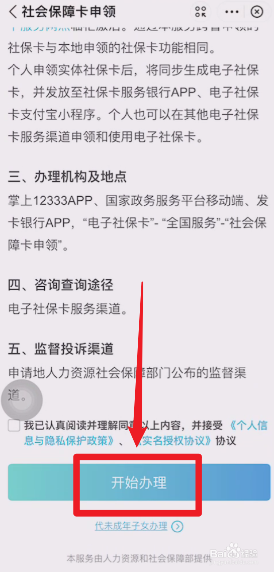 农村医保卡怎么办理