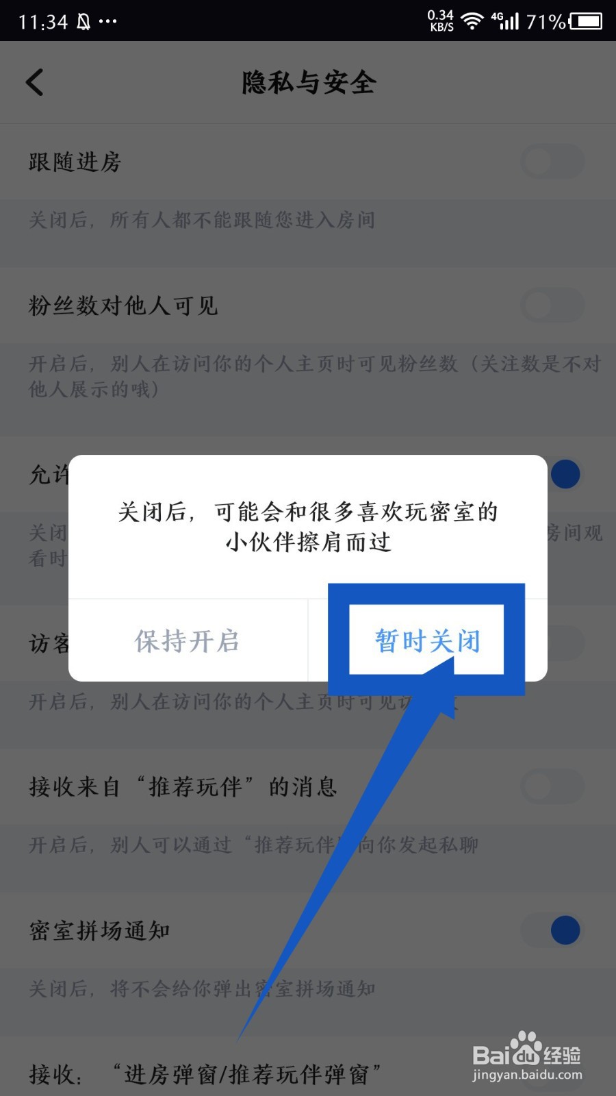 TT语音密室拼场通知怎么关闭
