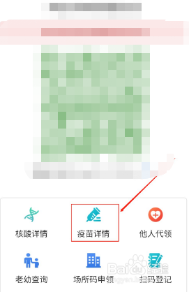 在新疆已接种疫苗怎么查询