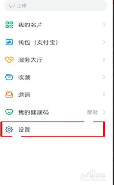 钉钉如何开启横屏模式