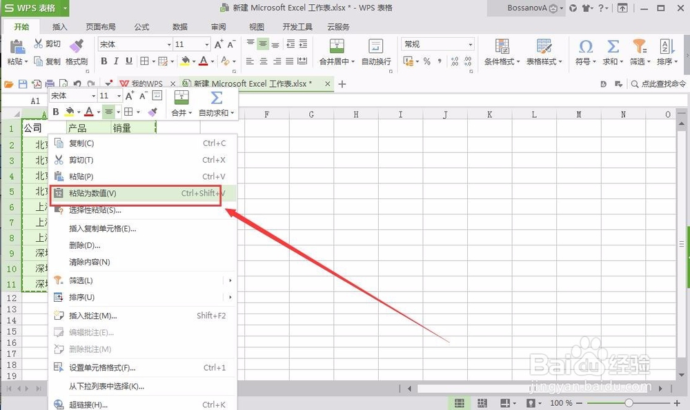 如何对EXCEL中合并单元格进行排序