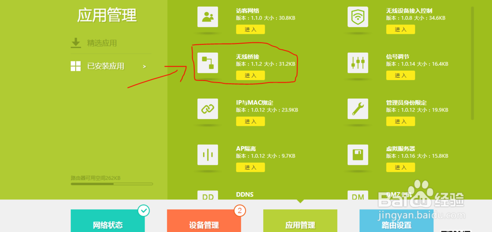 爱快小白如何设置AP模式