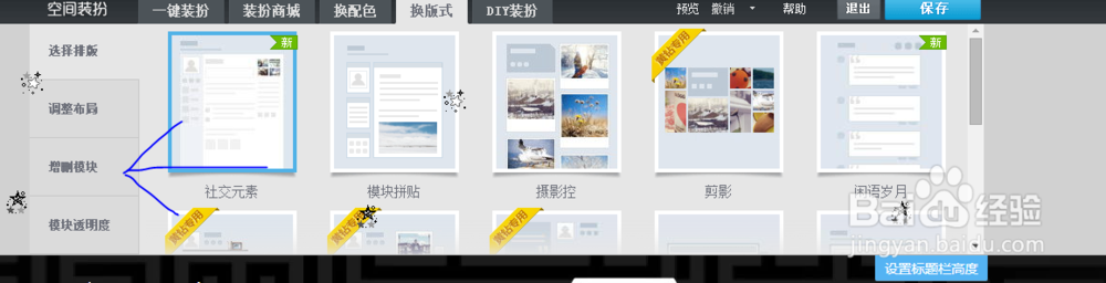 QQ空间无黄钻装扮