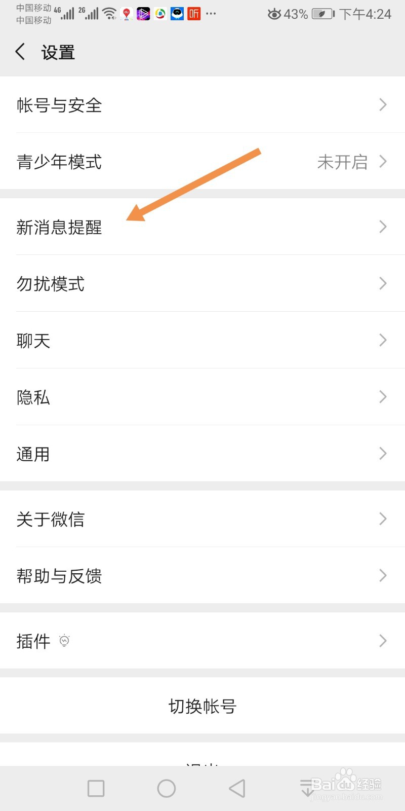 微信如何关闭朋友圈更新提醒