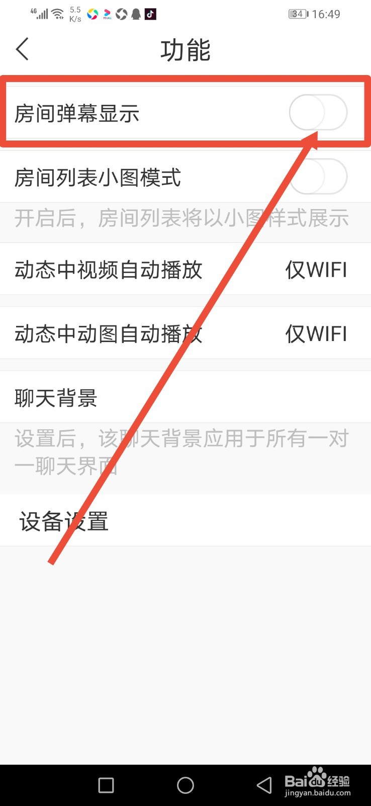(语玩)如何设置房间弹幕显示功能