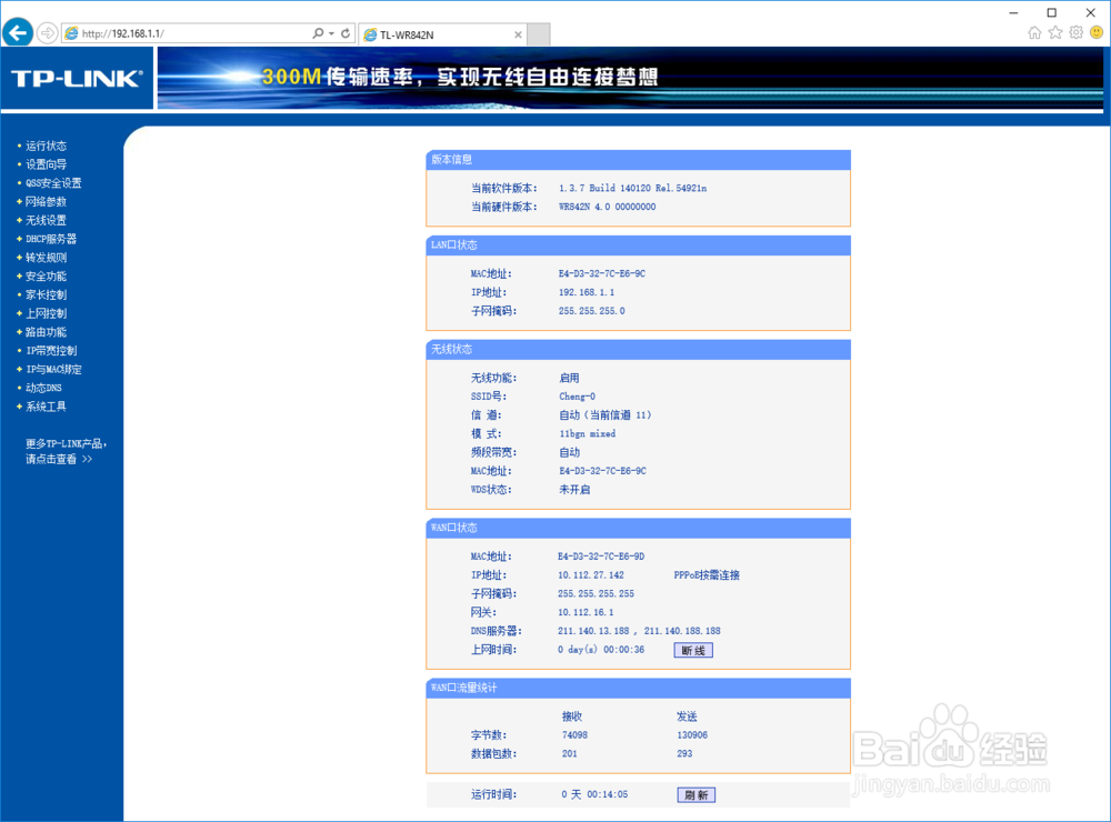 软件设置_TP-LINK 无线路由器设置