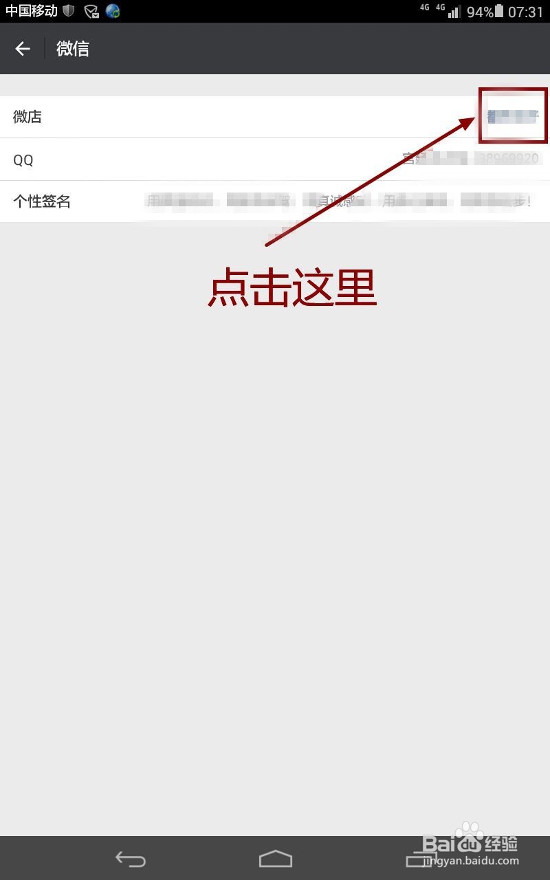 怎么手机开通微店