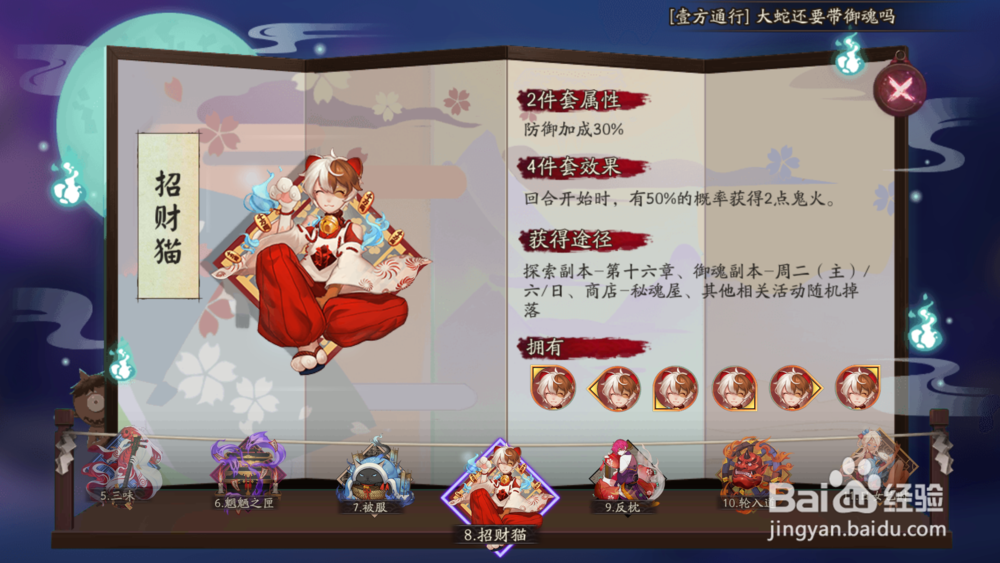 阴阳师御馔津御魂搭配以及培养攻略
