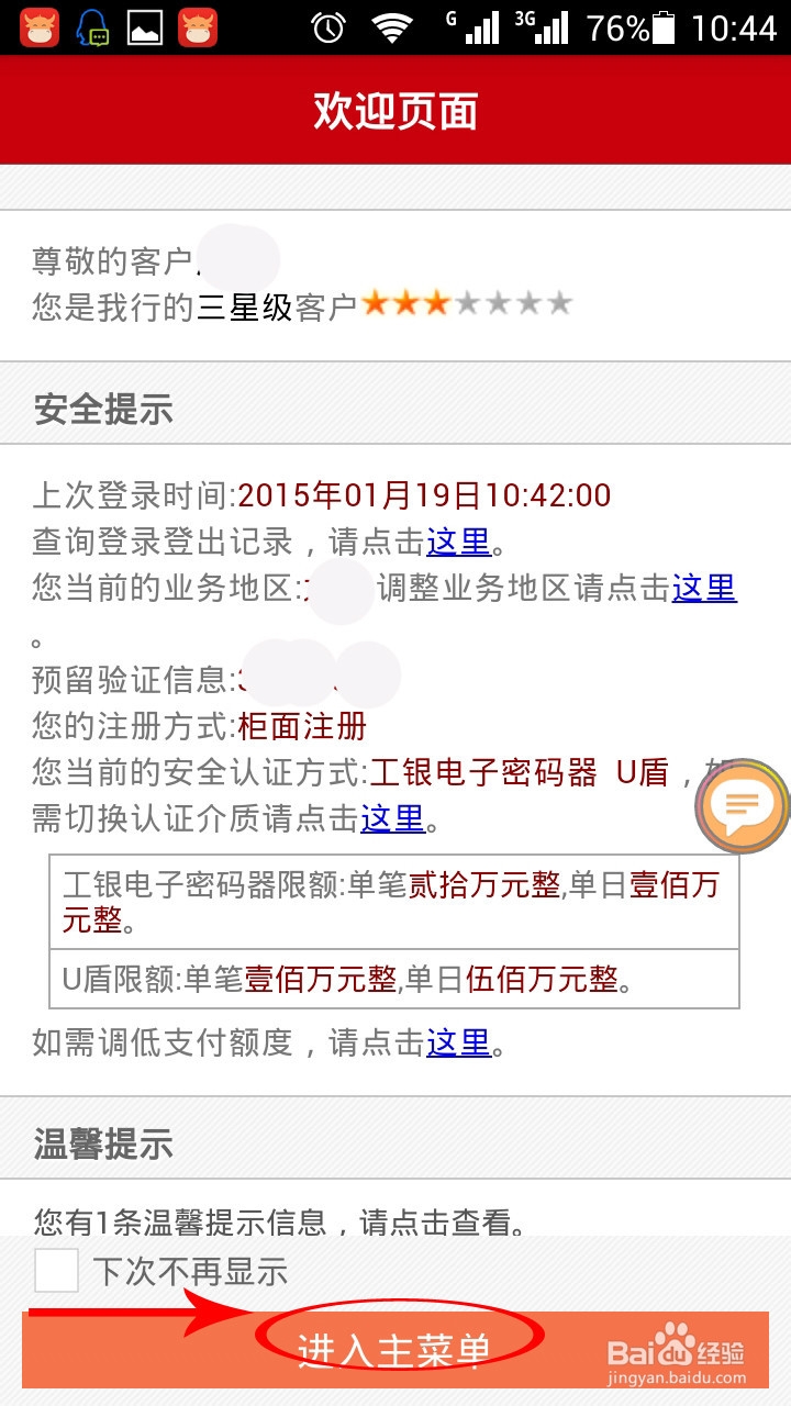 怎么在手机上利用密码器用工行手机银行转账汇款