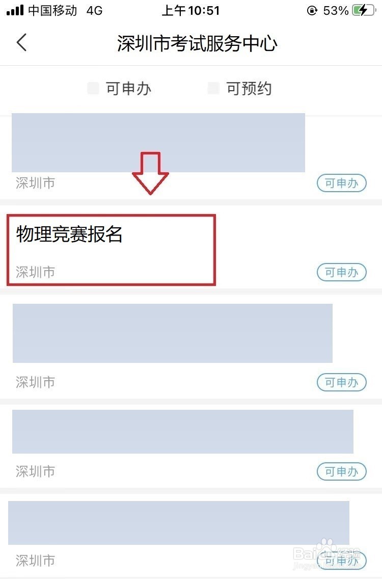 物理竞赛怎么报名